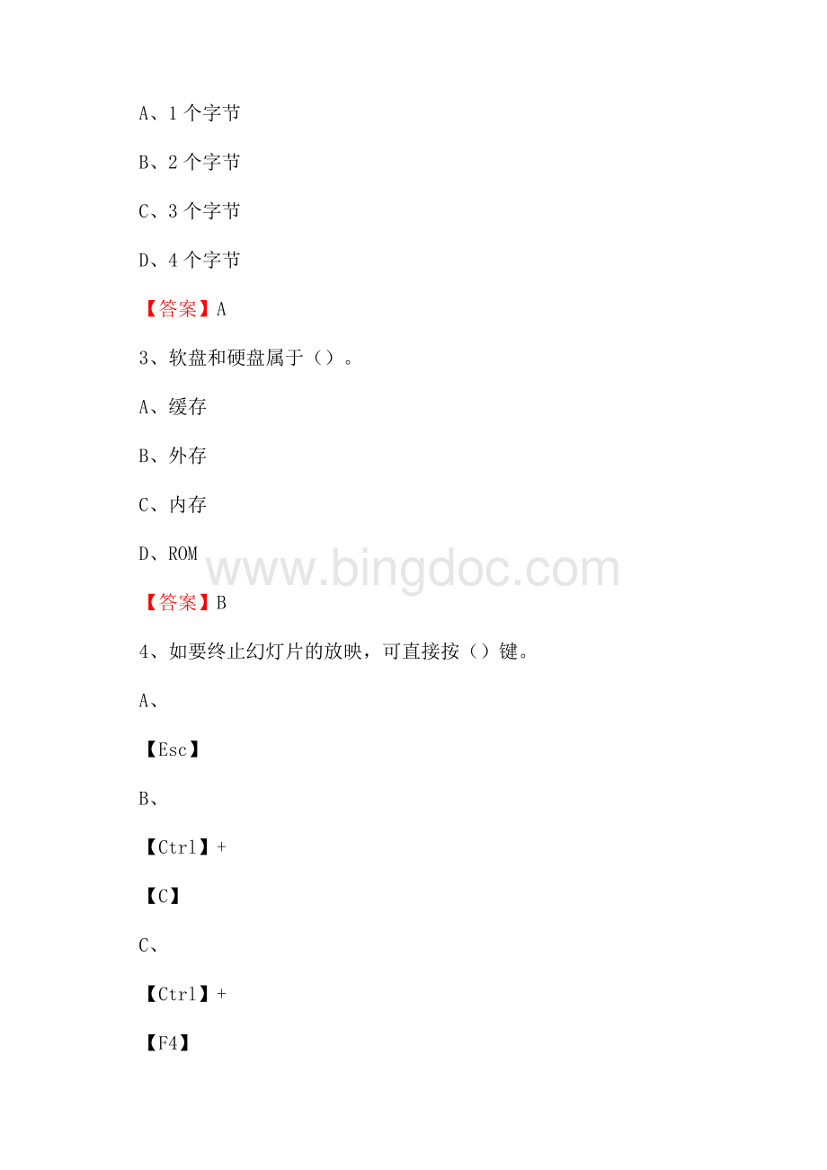 聂荣县计算机审计信息中心招聘《计算机专业知识》试题汇编Word下载.docx_第2页