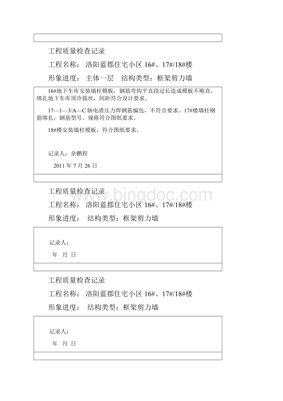 建筑工程质量工程质量检查记录.docx_第3页