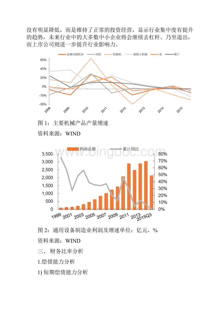 三一重工财务报表分析教学文案Word下载.docx_第3页