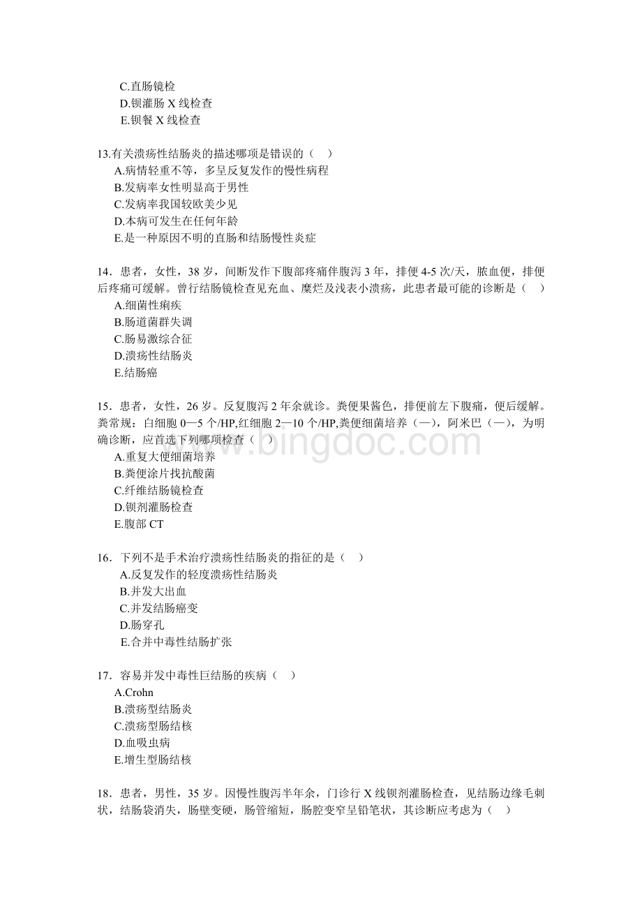 溃疡性结肠炎治疗新进展继教习题.doc_第3页