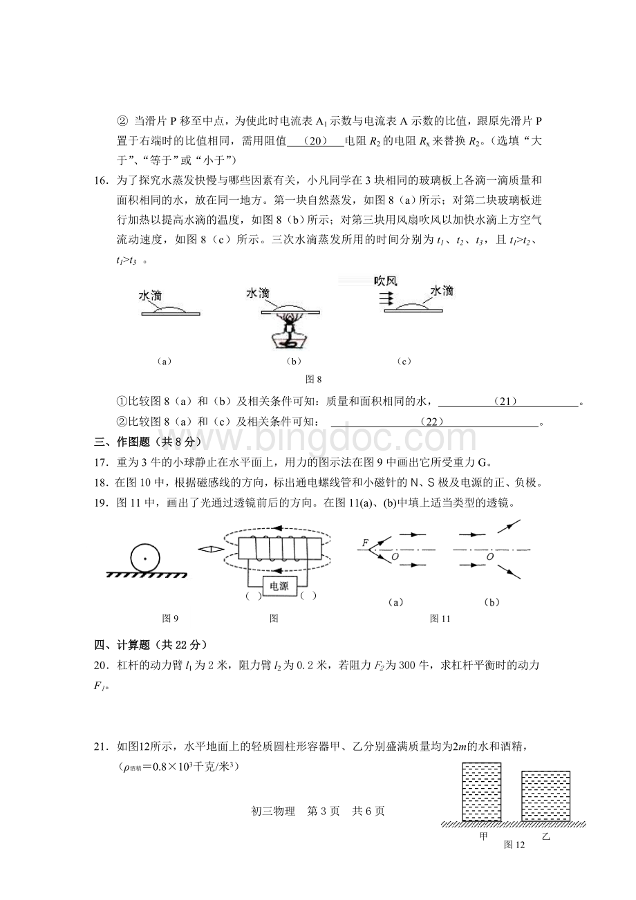 上海中考物理二模试卷及答案松江区.doc_第3页