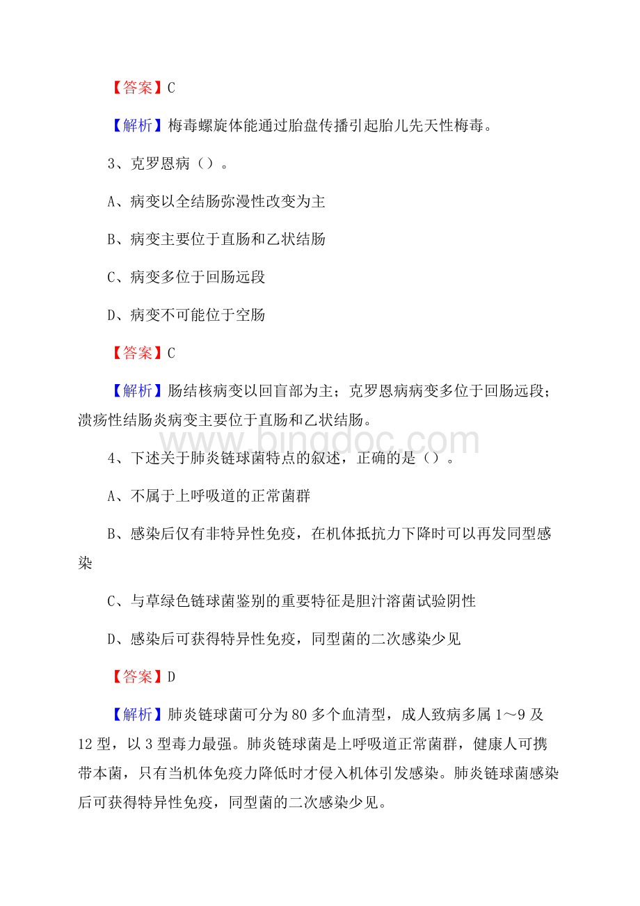 杭州市上城区第二医院招聘试题及解析.docx_第2页