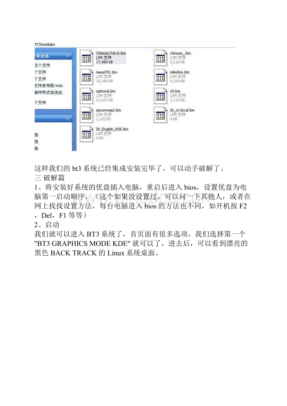 BT3无线上网密码破解教程.docx_第3页