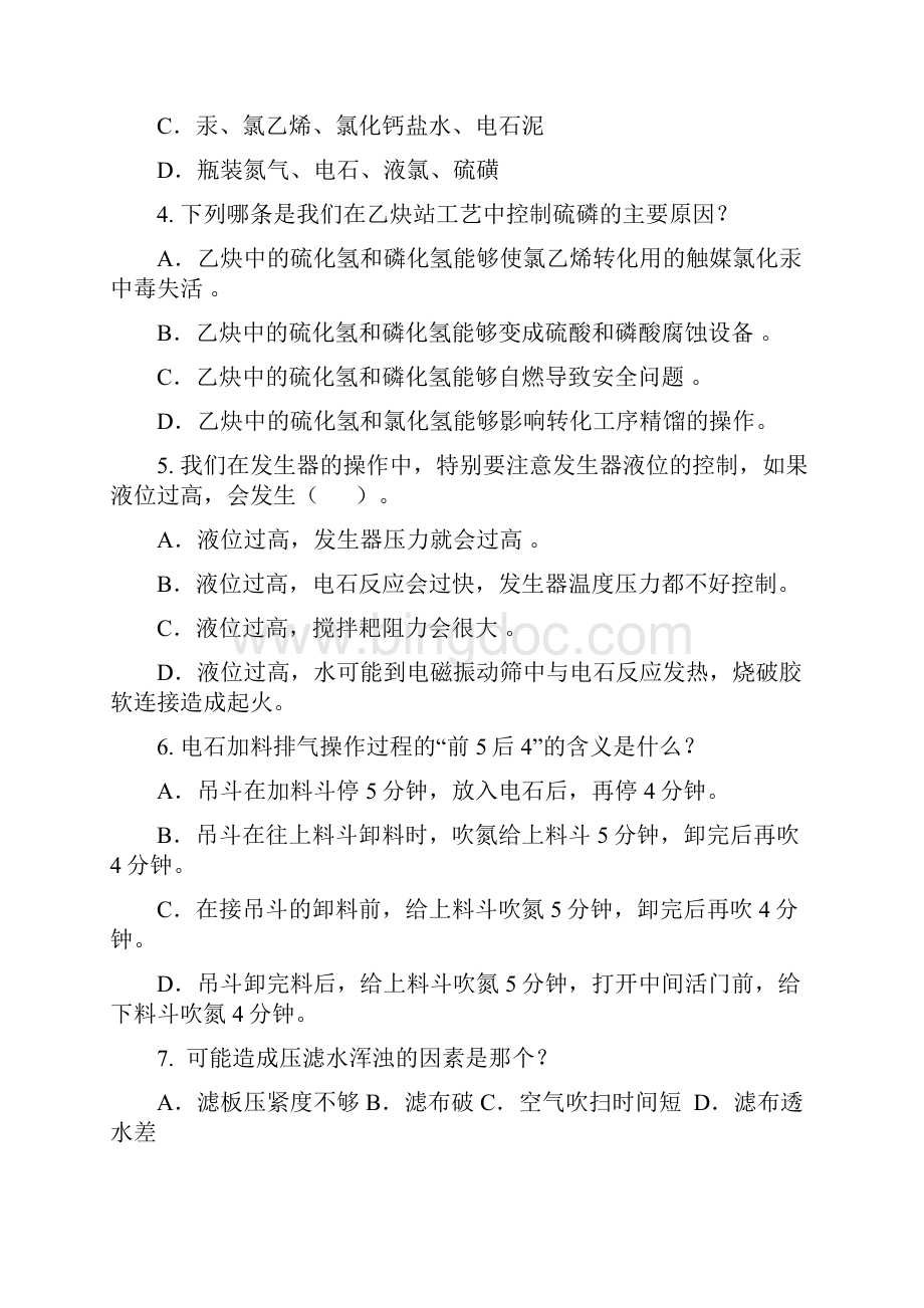 化工生产技术考试题聚氯乙烯氯化聚乙烯部分文档格式.docx_第2页