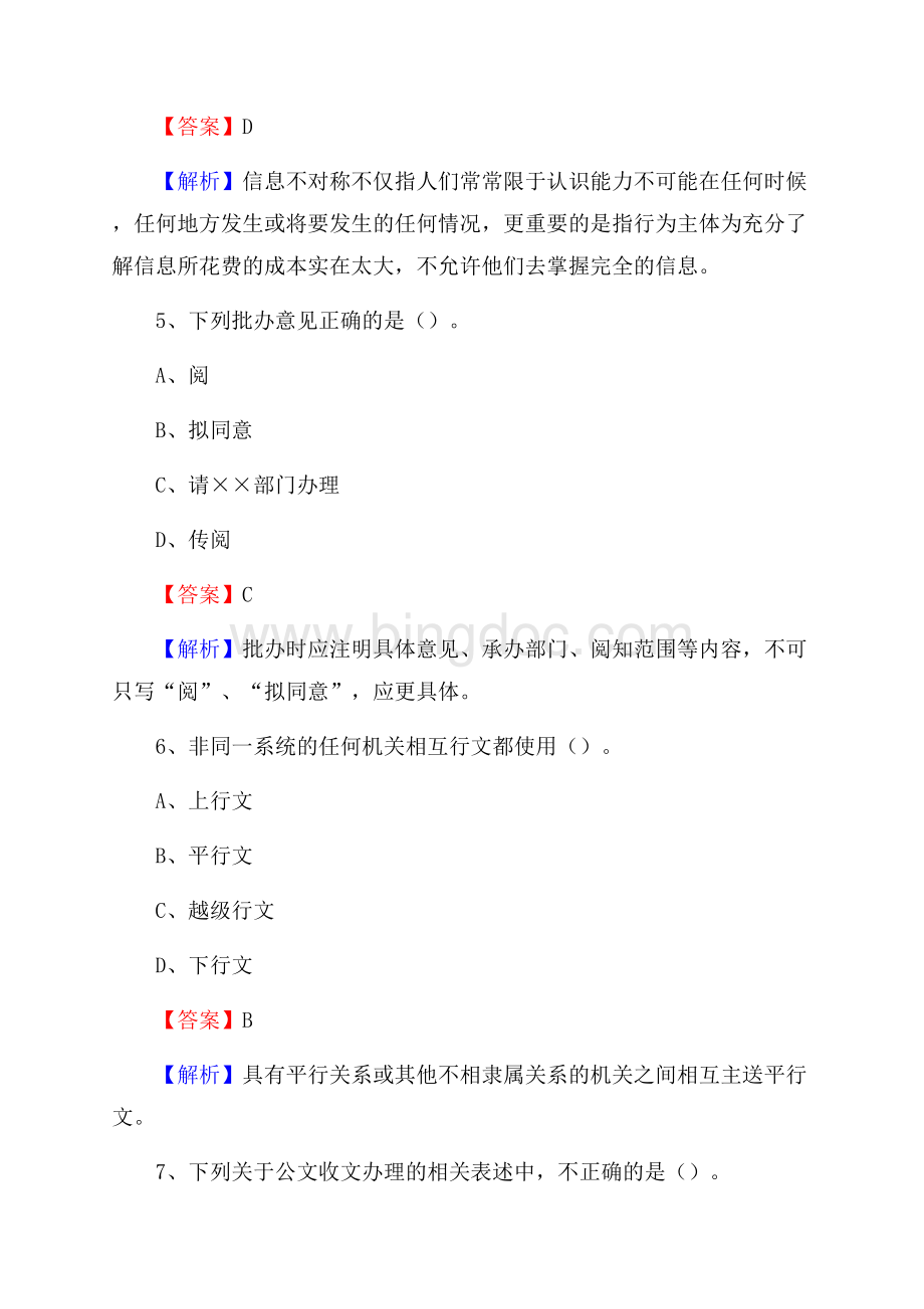 高县图书馆招聘试题及答案解析.docx_第3页