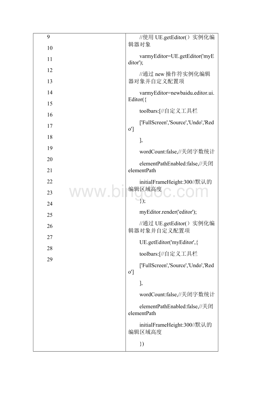 百度编辑器UEditor的插件开发.docx_第3页