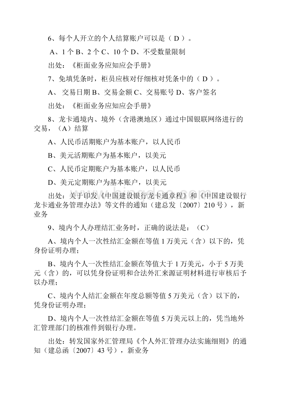 CCB001建行个人银行考试题库资料及答案Word格式文档下载.docx_第2页