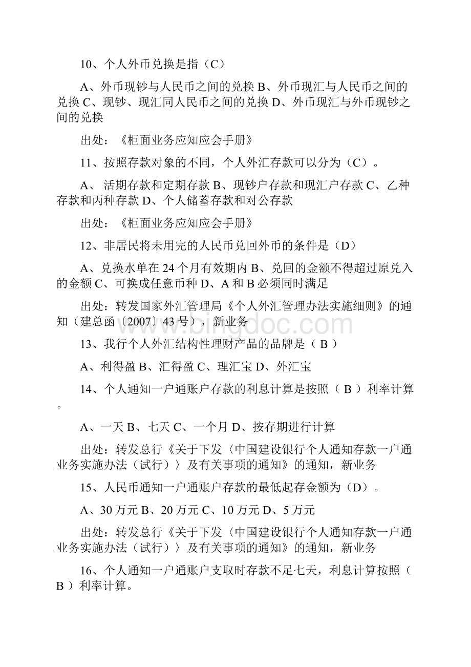 CCB001建行个人银行考试题库资料及答案Word格式文档下载.docx_第3页