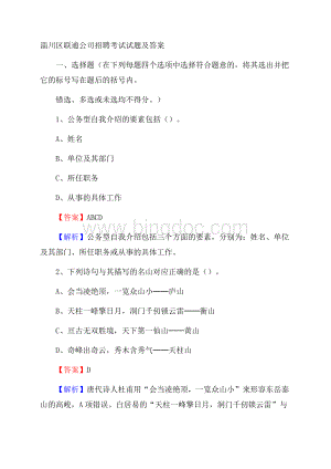 淄川区联通公司招聘考试试题及答案.docx