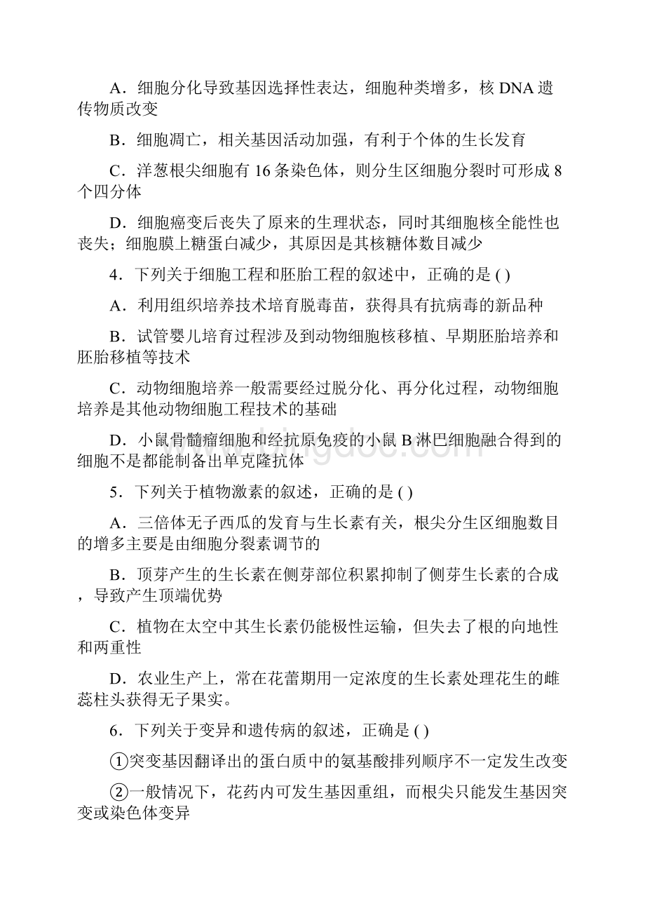 高三下学期联合考试 理综生物 含答案.docx_第2页