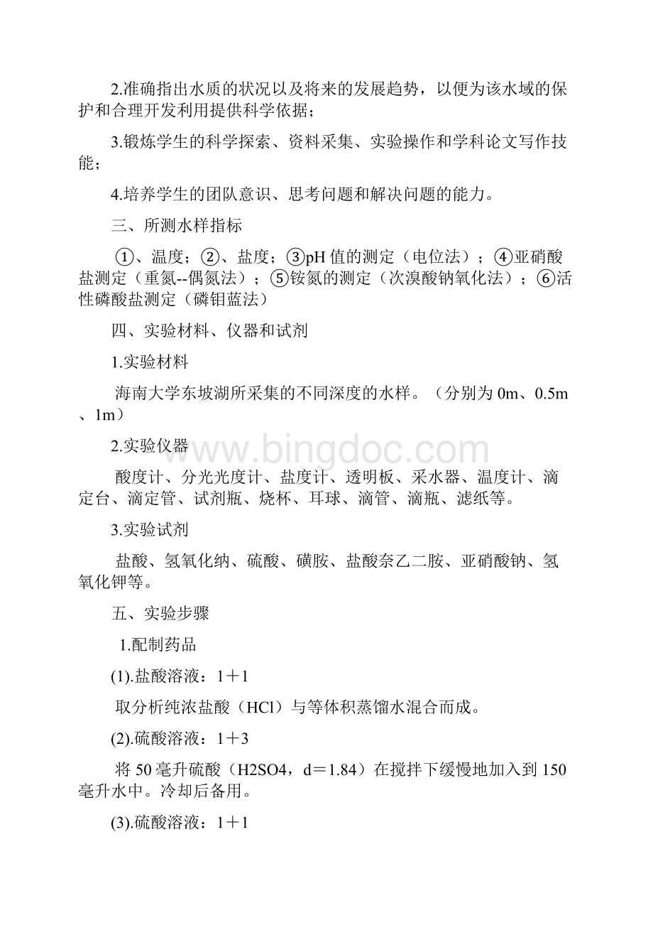 海南大学水环境化学综合实验报告资料.docx_第3页
