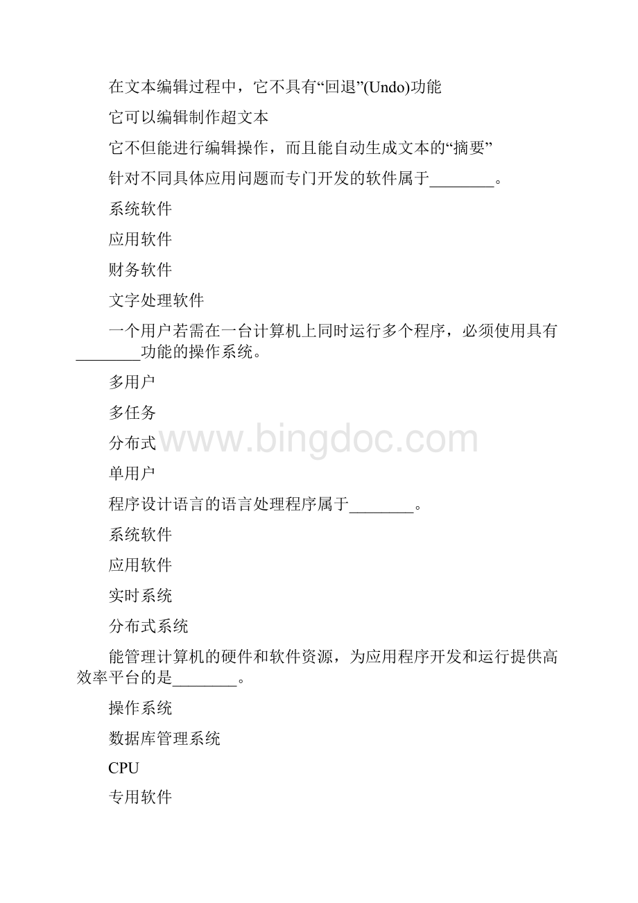 计算机软件习题Word文档下载推荐.docx_第3页