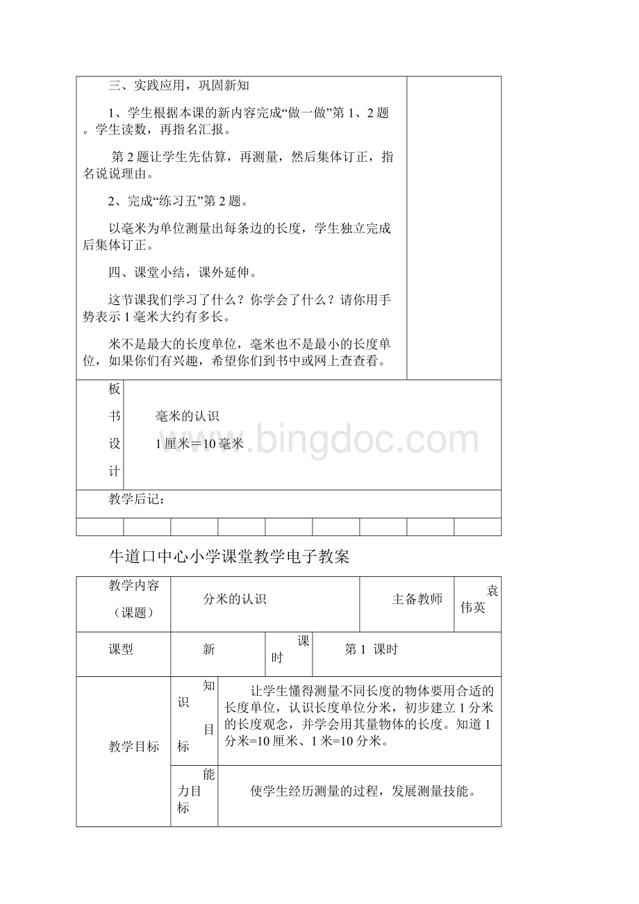 三年级数学 上册测量 教案解读.docx_第3页