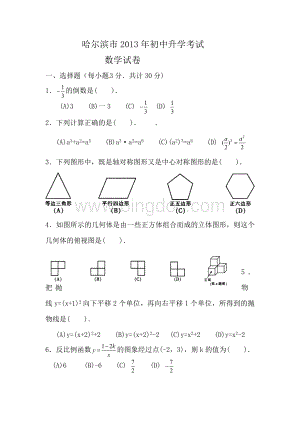 哈尔滨2013年中考数学试题及答案.doc