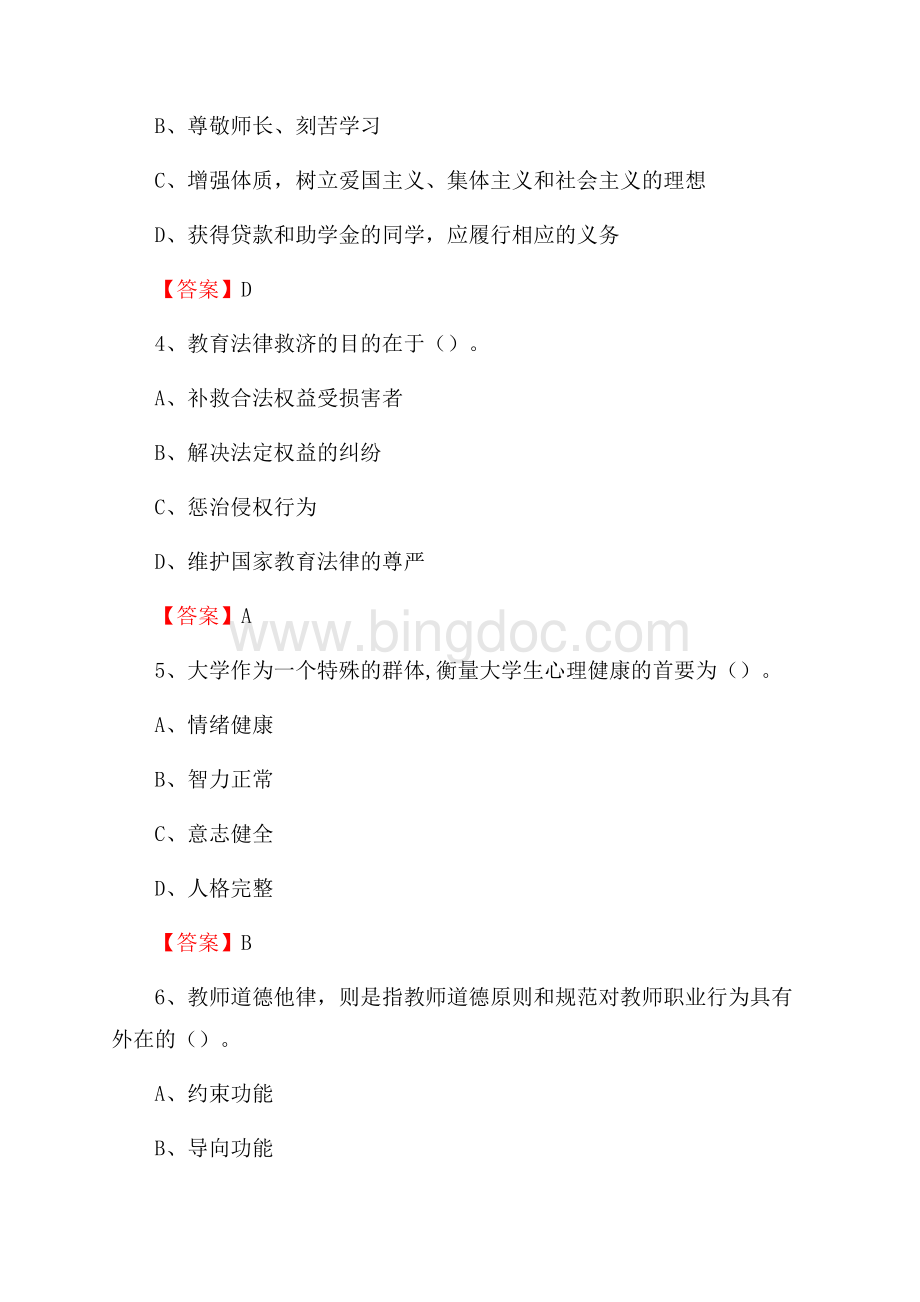 下半年苏州高博软件技术职业学院招聘考试《综合基础知识(教育类)》试题.docx_第2页