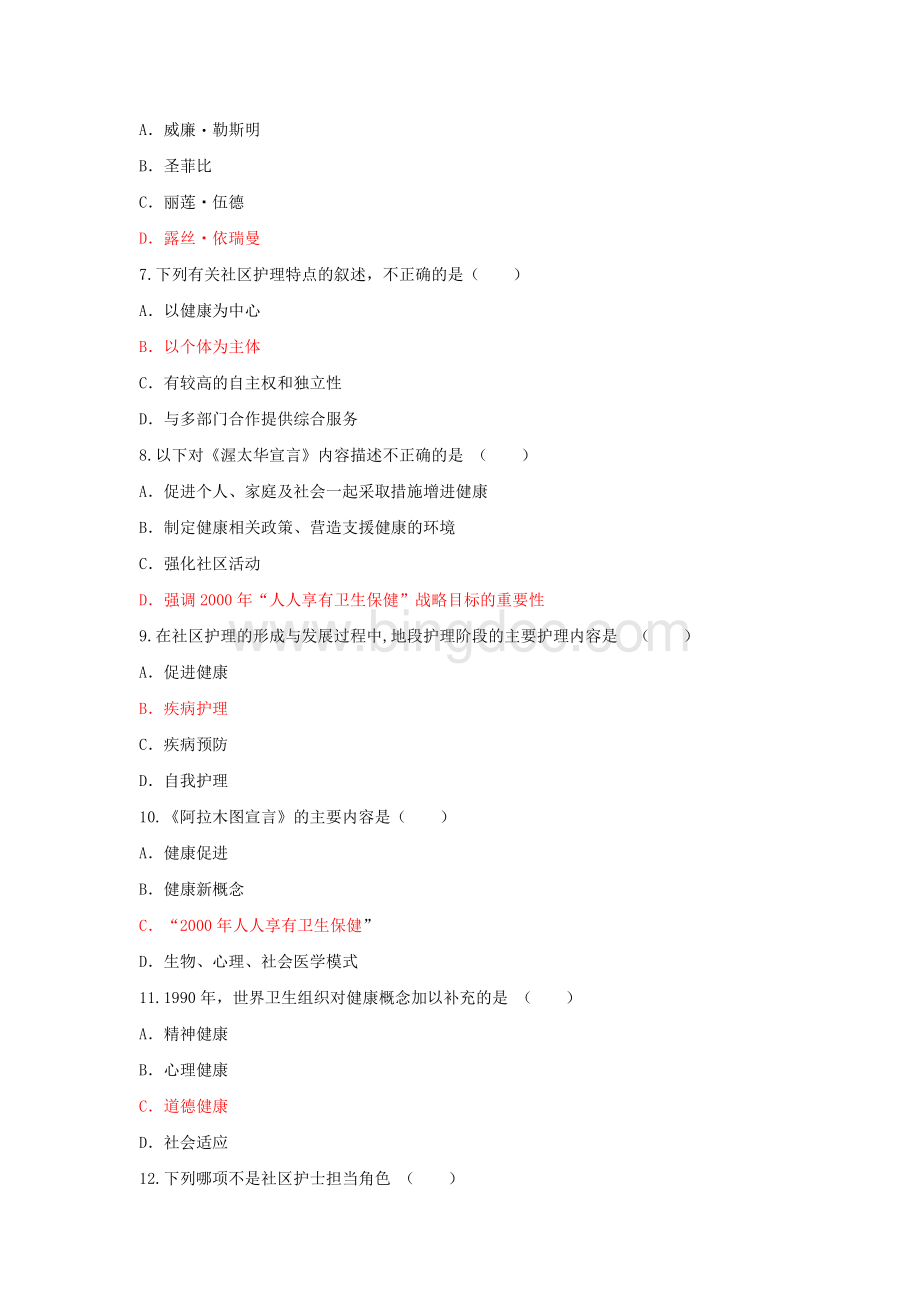 社区护理学复习题(及答案)Word文档格式.doc_第2页