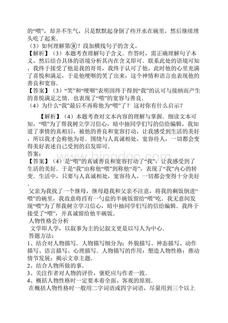 七年级语文专题复习19周阅读教师Word文档下载推荐.docx_第3页