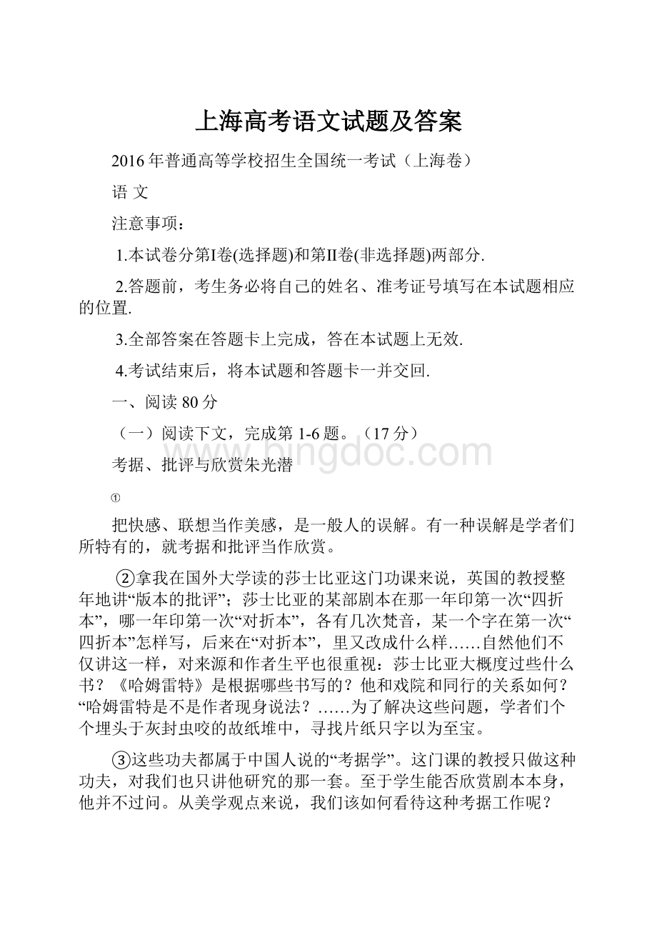 上海高考语文试题及答案.docx_第1页