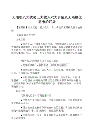 无限极八大优势五大收入六大价值及无限极优惠卡的好处Word格式文档下载.docx