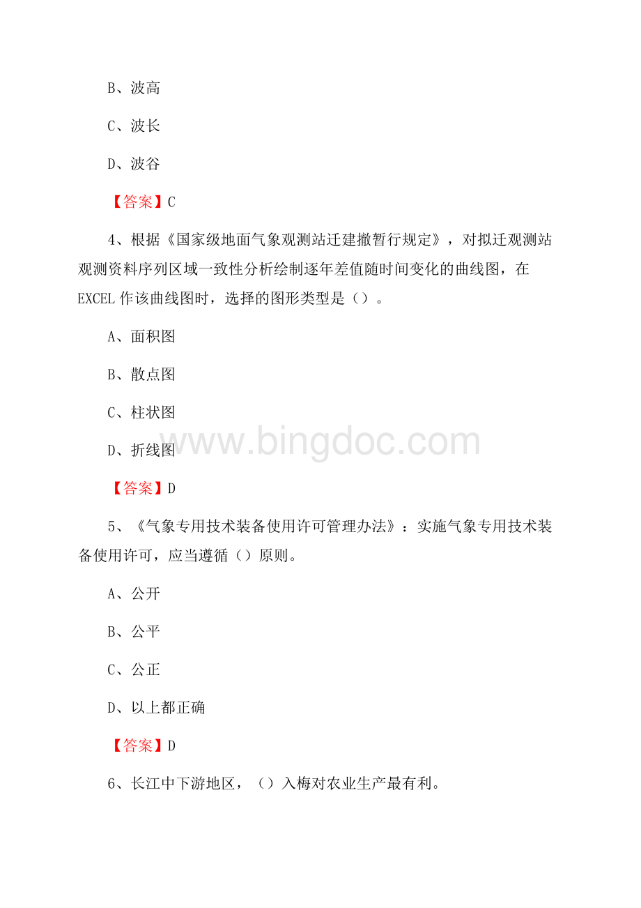 湖南省邵阳市隆回县气象部门事业单位《专业基础知识》.docx_第2页