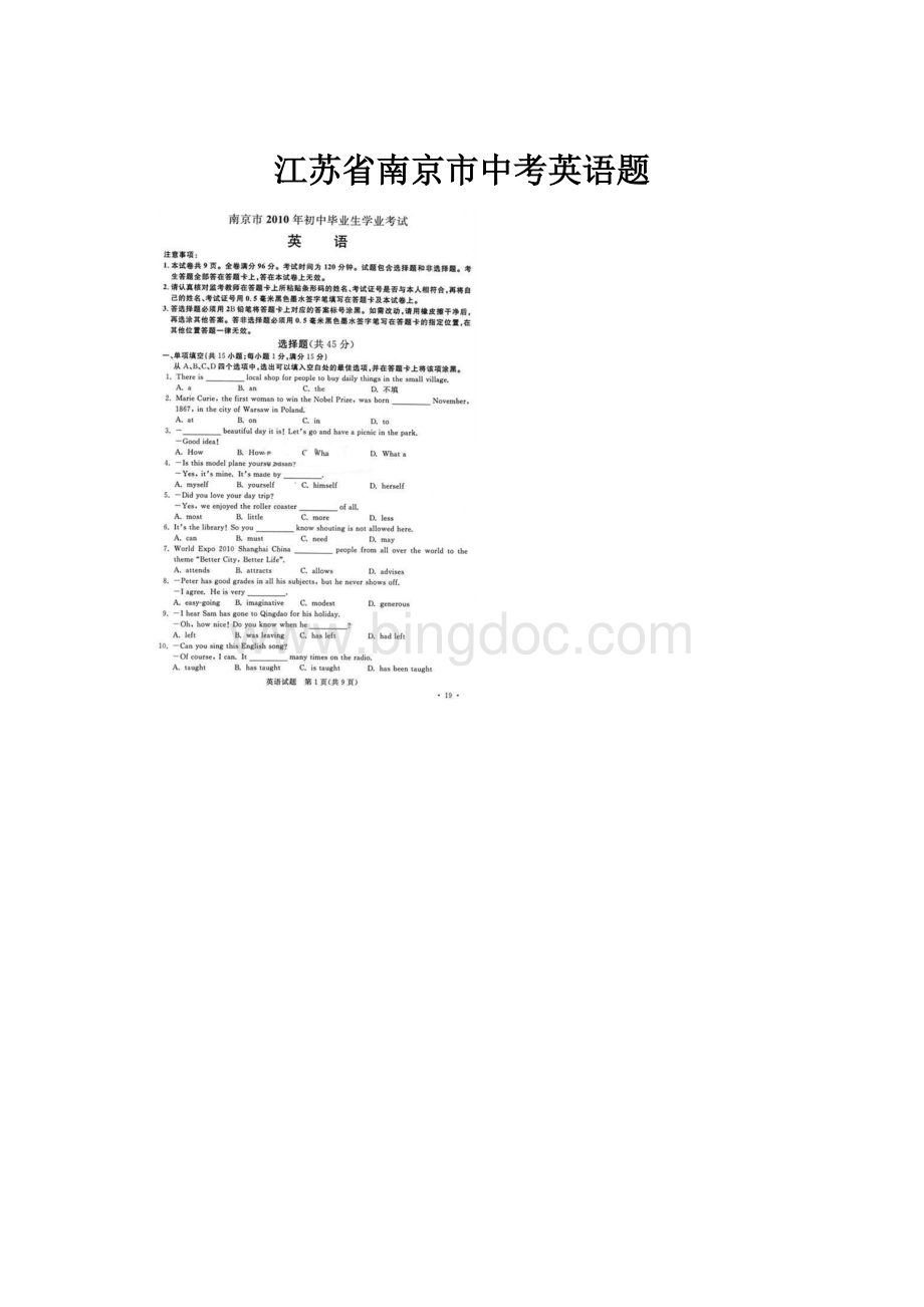 江苏省南京市中考英语题.docx_第1页