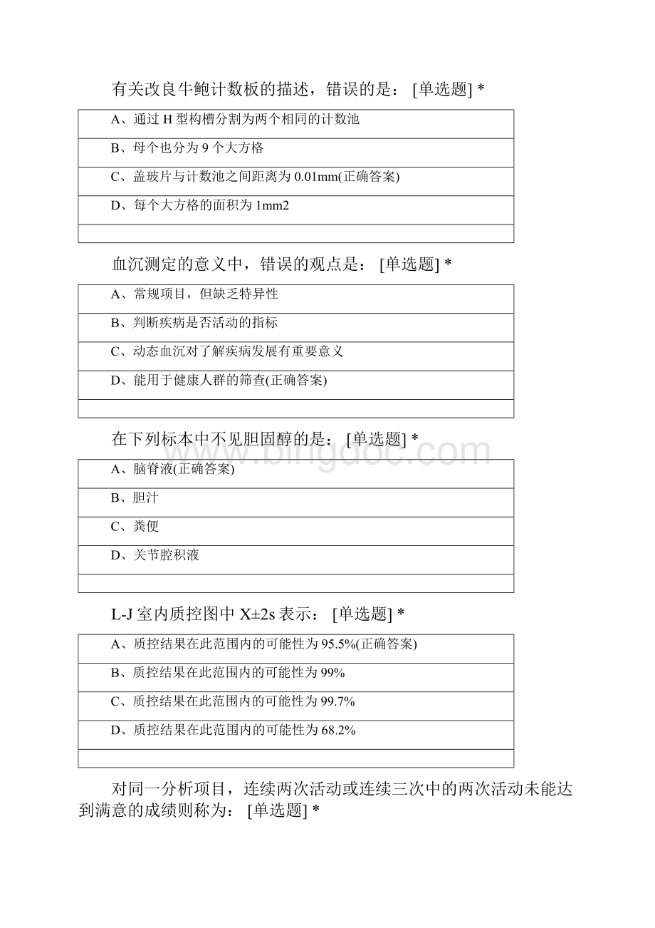 检验科招聘考试试题含答案Word文档下载推荐.docx_第2页