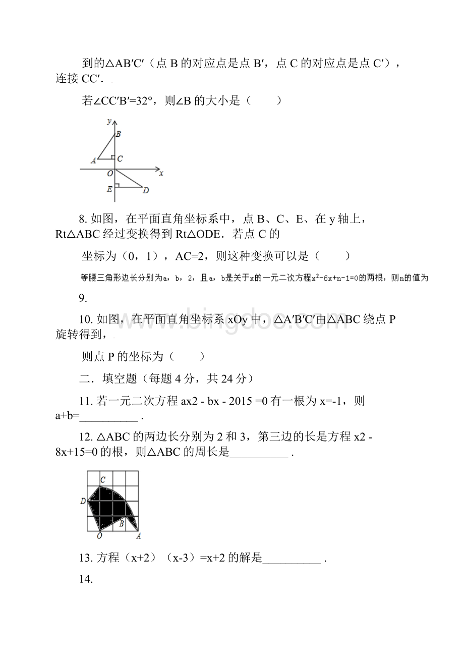 最新整理九年级数学上学期第一次月考试题 新人教版.docx_第2页