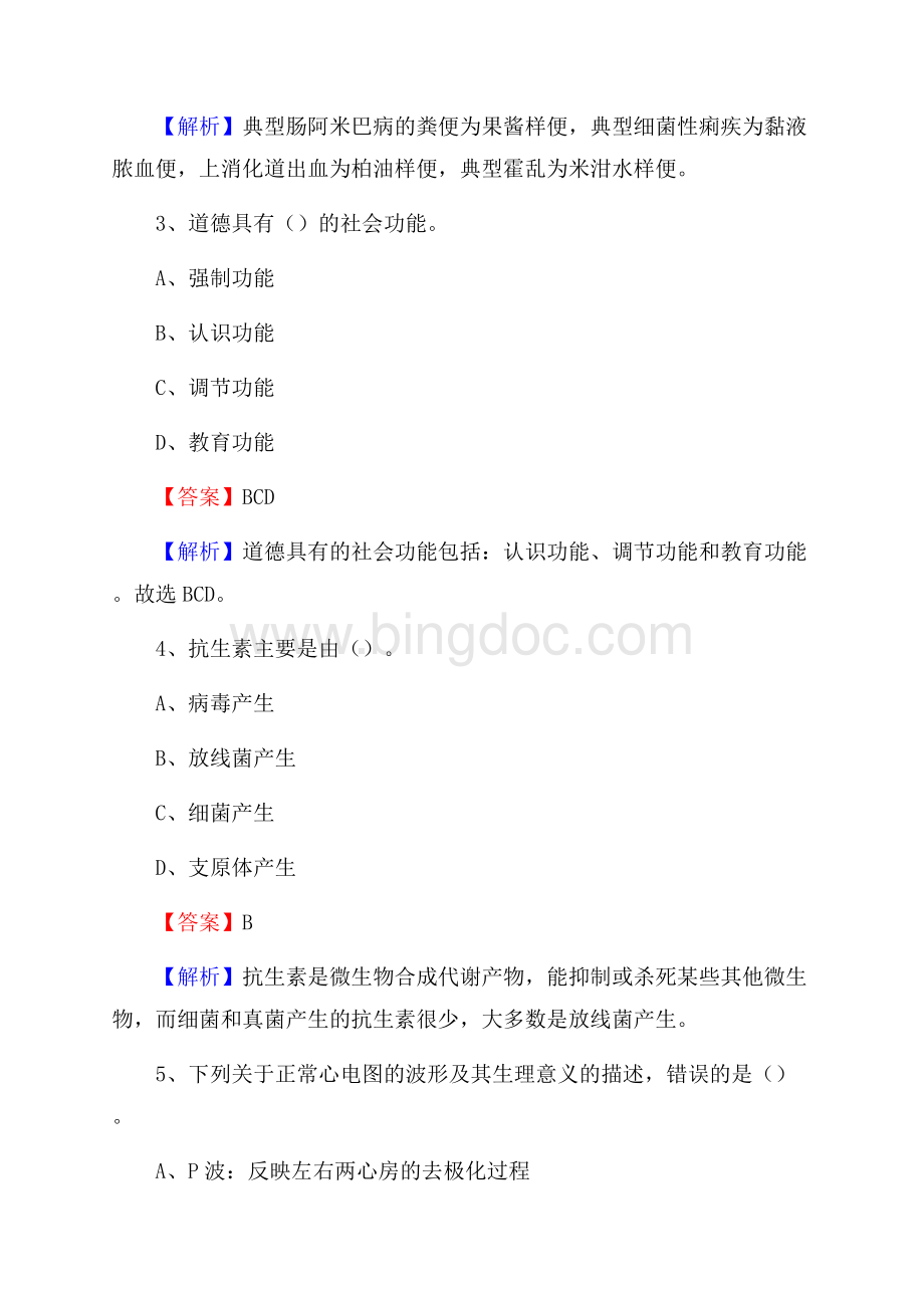 唐海县妇幼保健站医药护技人员考试试题及解析.docx_第2页