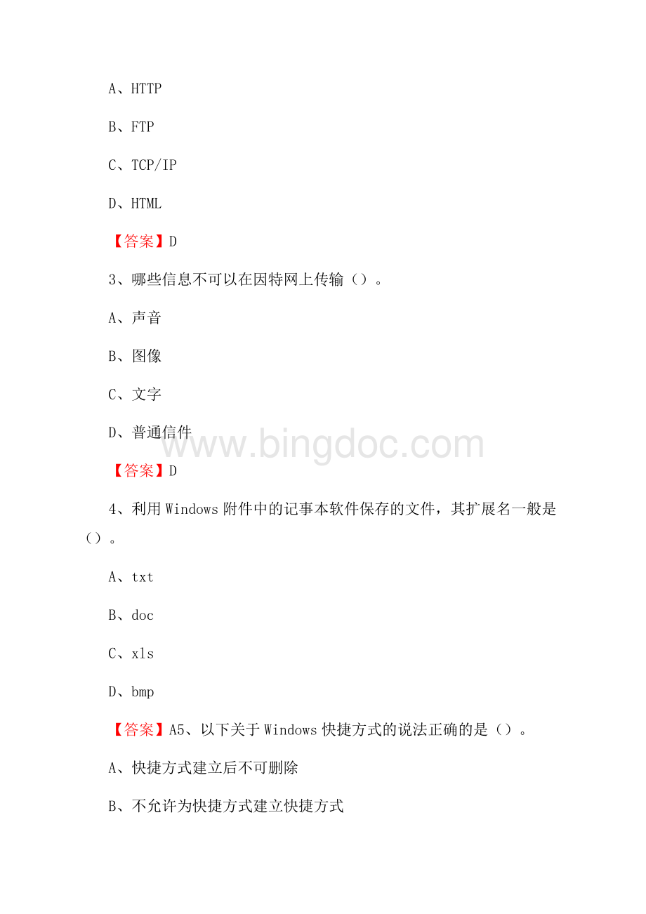 双湖县计算机审计信息中心招聘《计算机专业知识》试题汇编.docx_第2页