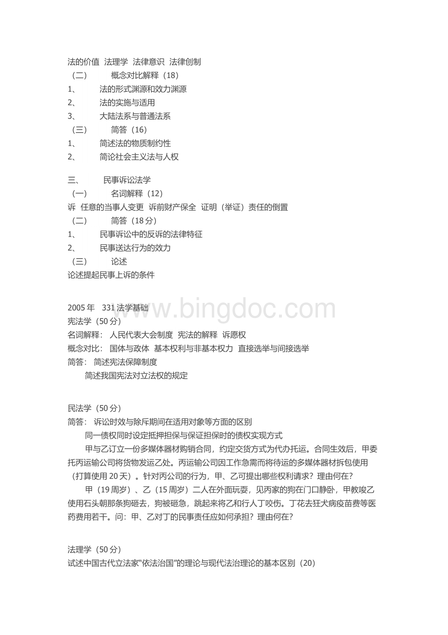 上海交通大学2004年硕士研究生入学考试试题.docx_第2页