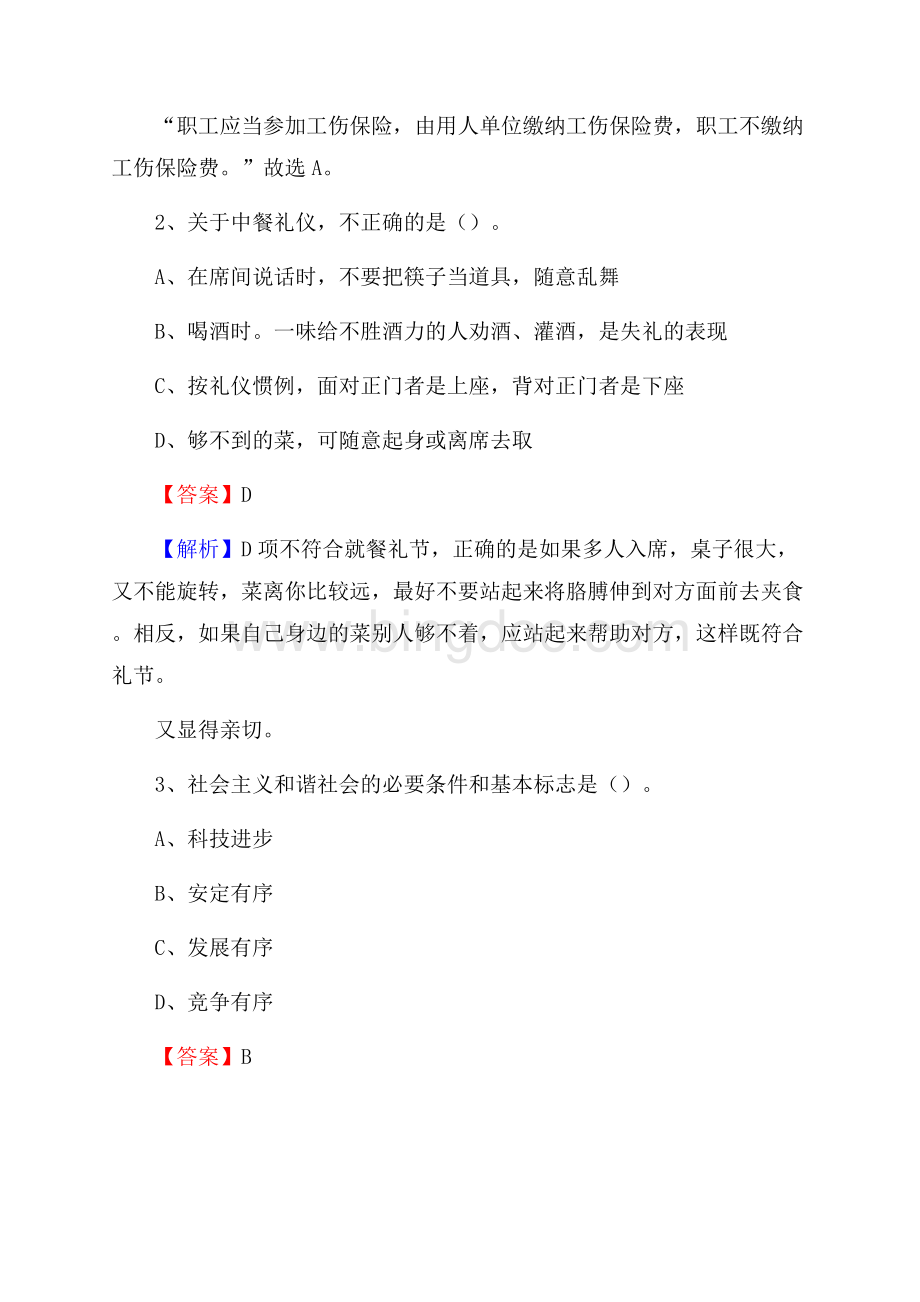 上半年山东省济南市历下区事业单位《综合基础知识》试题文档格式.docx_第2页