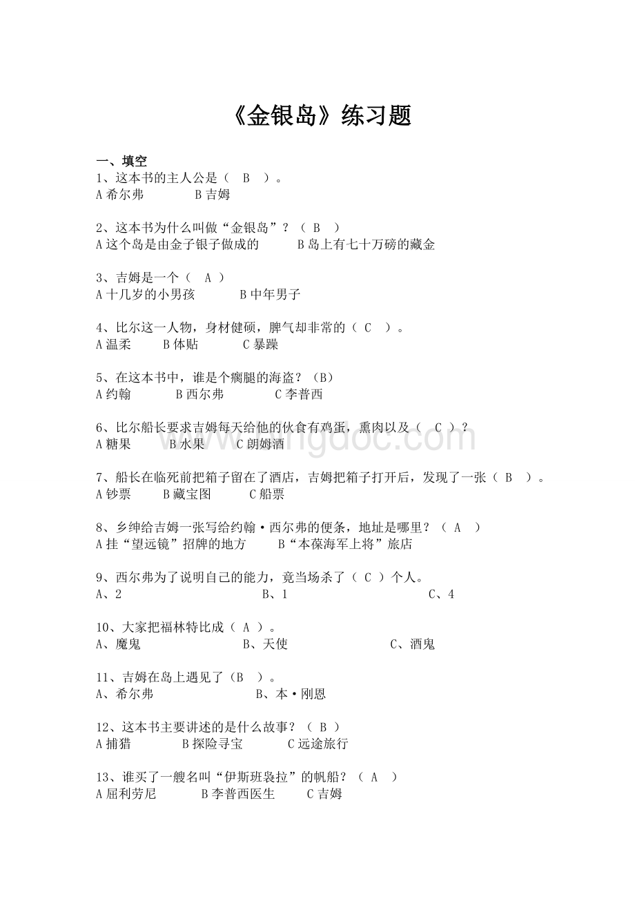 金银岛答案Word下载.doc_第1页