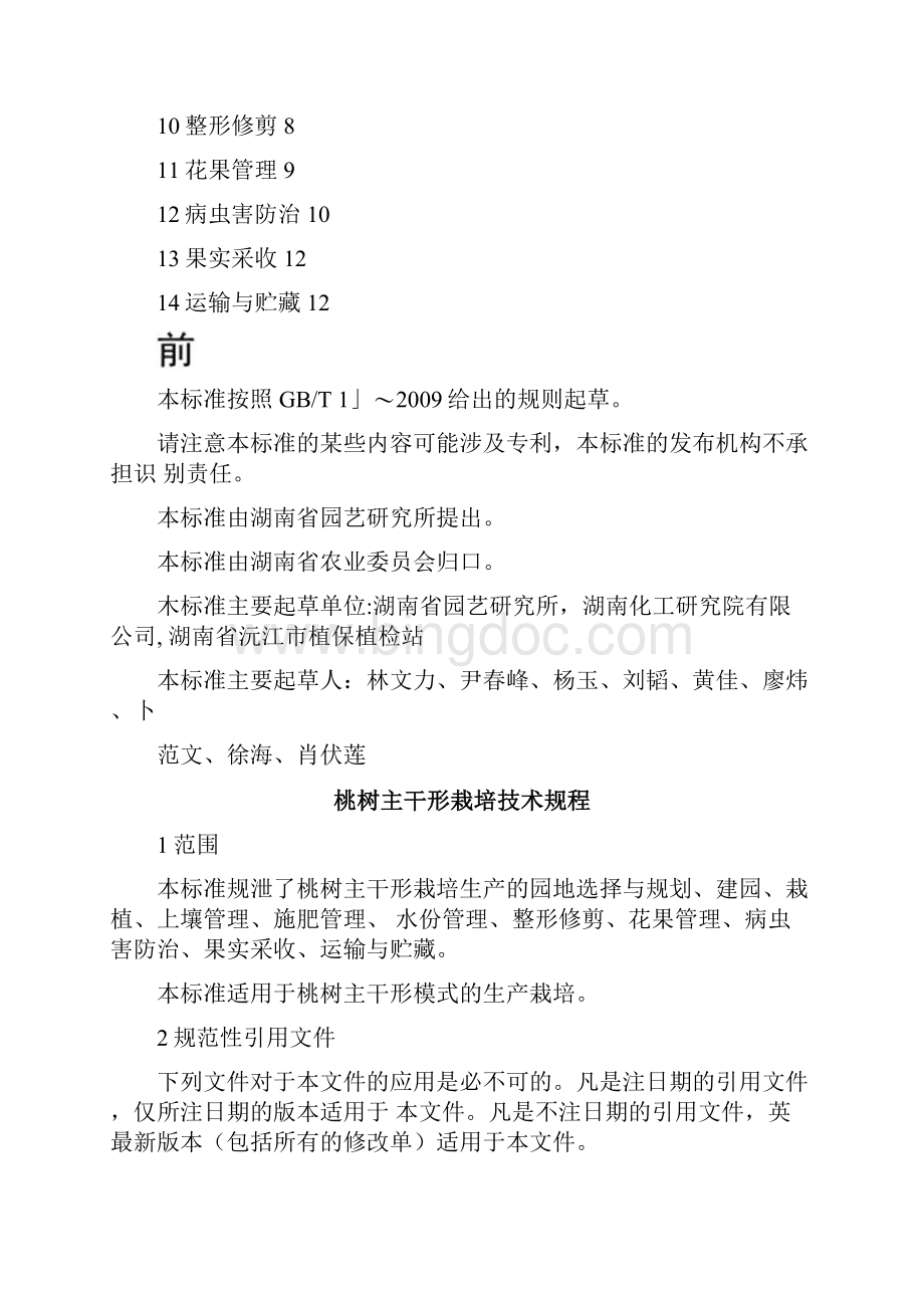 湖南省地方标准.docx_第2页