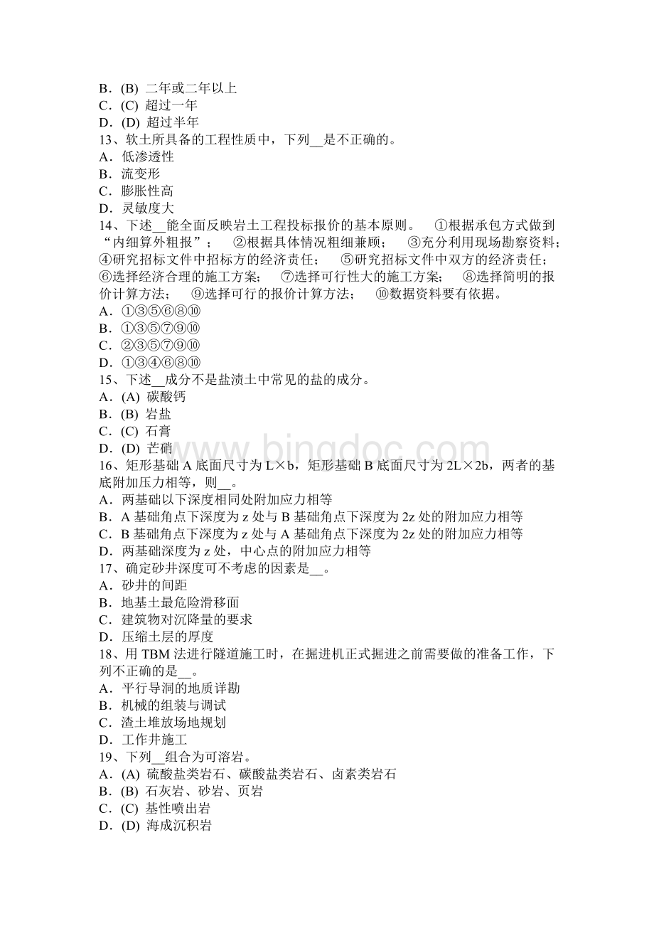 台湾省注册土木工程师专业知识试题.docx_第3页