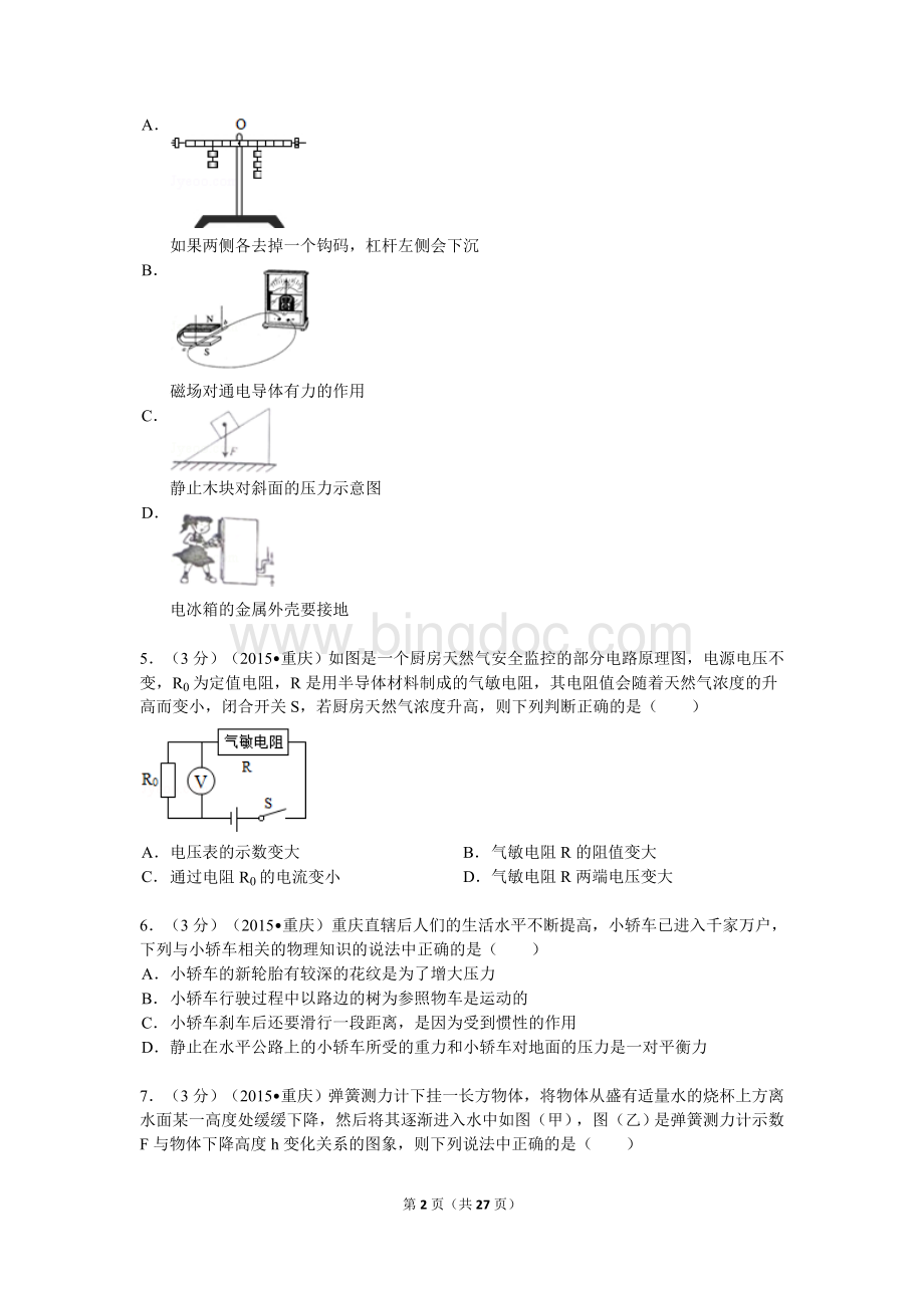 重庆市中考物理试卷b卷解析.doc_第2页