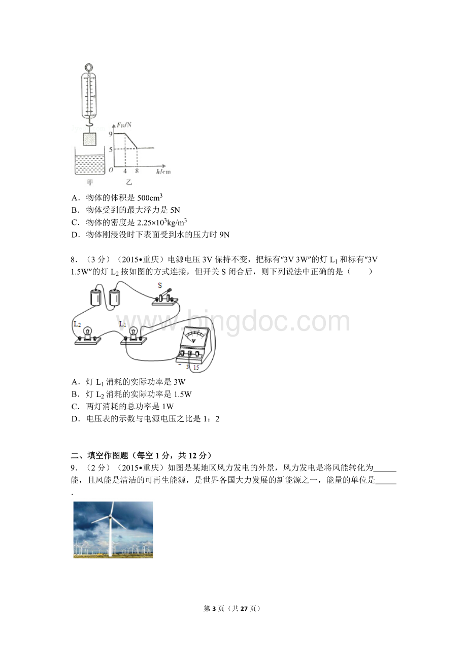 重庆市中考物理试卷b卷解析.doc_第3页