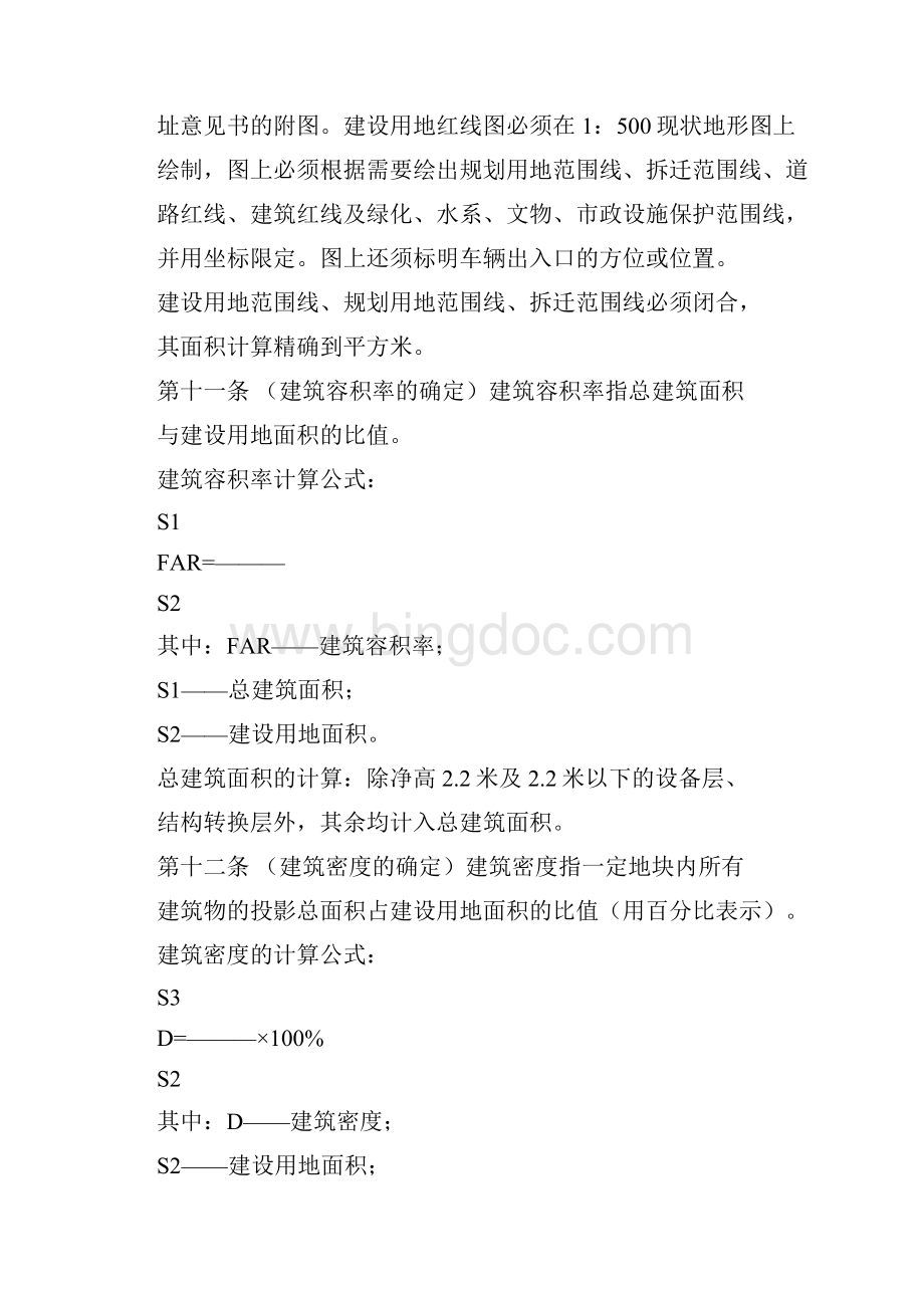 最新3重庆市城市规划技术规定Word文档下载推荐.docx_第3页