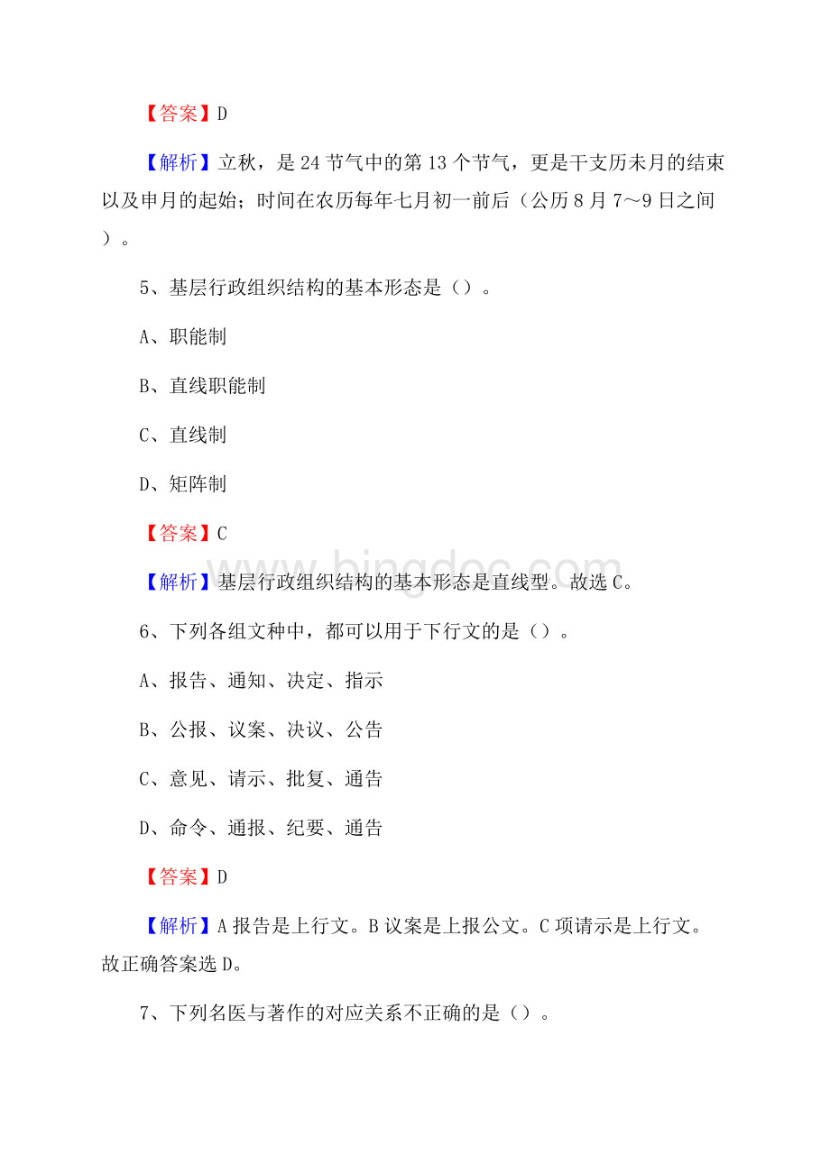 福建省龙岩武平县建设银行招聘考试试题及答案.docx_第3页