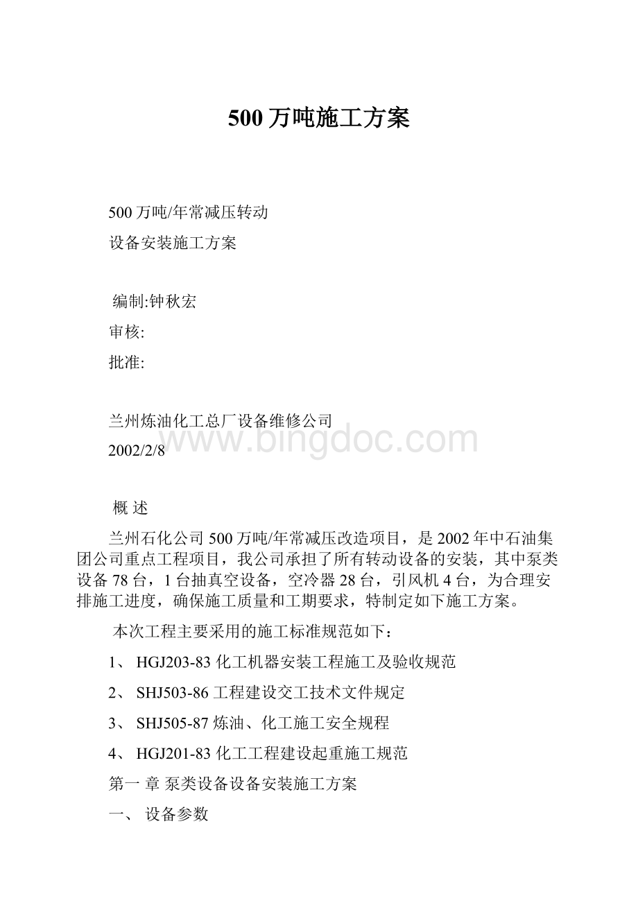 500万吨施工方案Word格式.docx