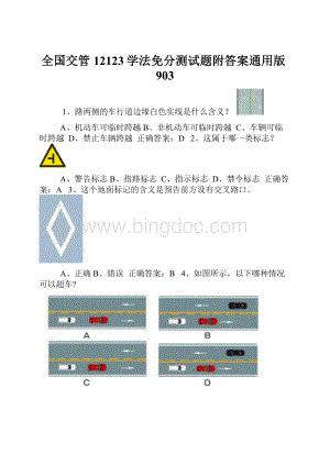 全国交管12123学法免分测试题附答案通用版903.docx