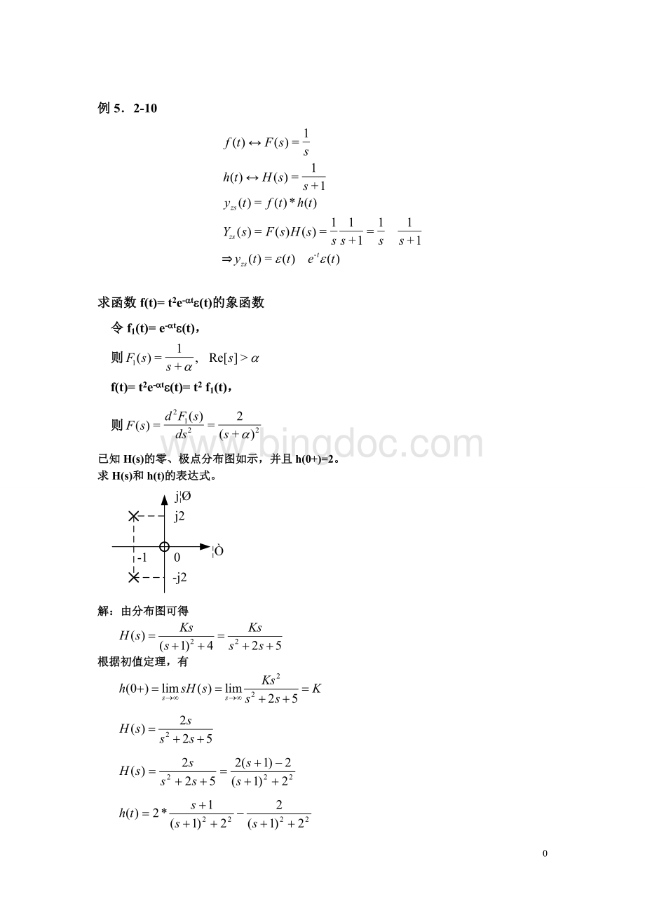 信号与系统试题库.doc