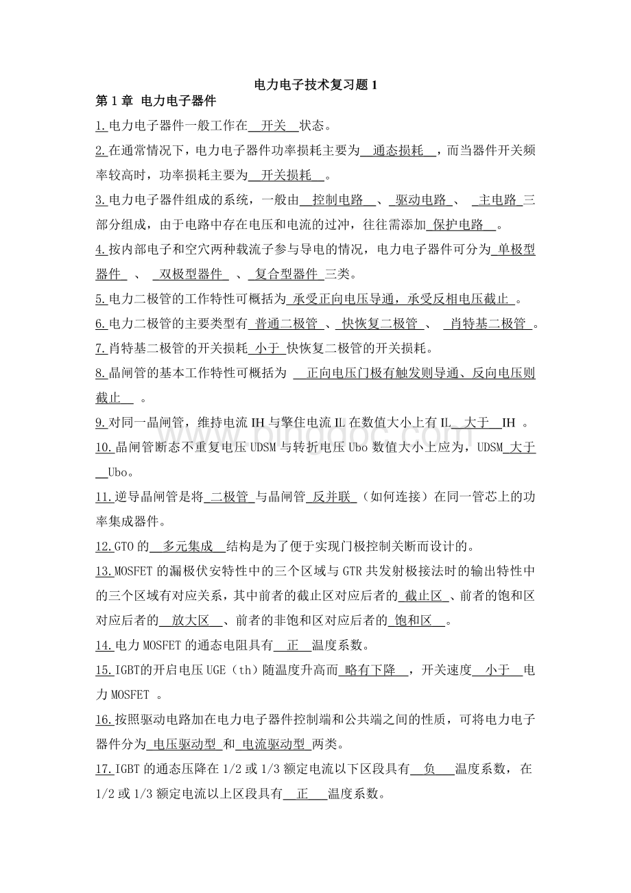 电力电子技术复习总结(王兆安)Word文件下载.doc_第1页