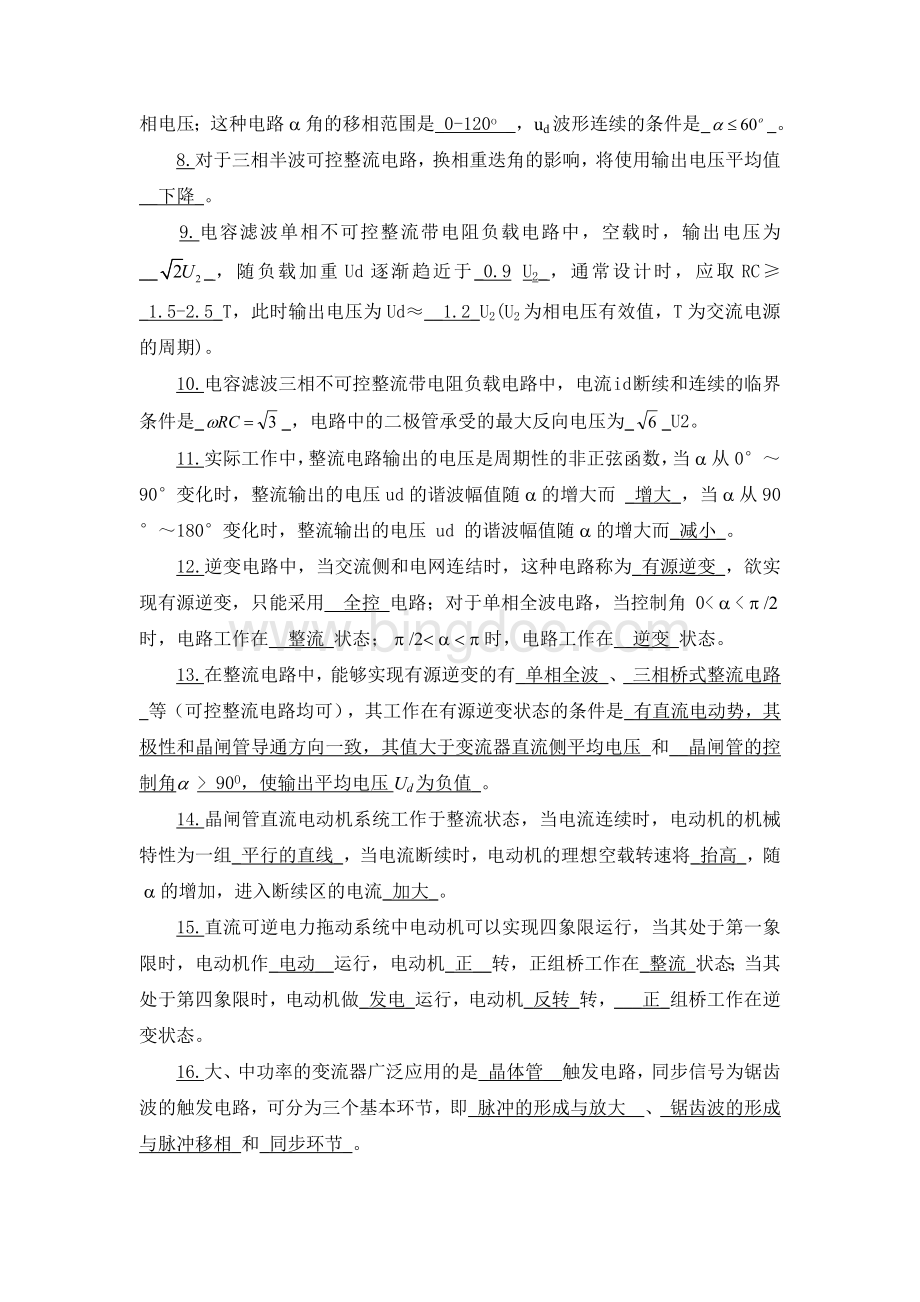 电力电子技术复习总结(王兆安)Word文件下载.doc_第3页