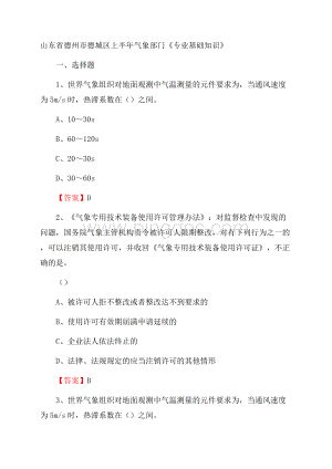 山东省德州市德城区上半年气象部门《专业基础知识》Word下载.docx