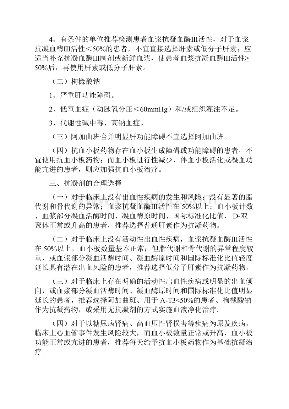 血液净化抗凝治疗Word格式文档下载.docx_第3页