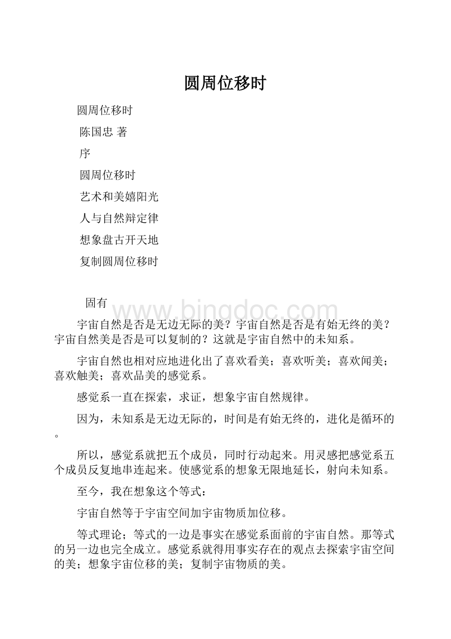 圆周位移时Word文档格式.docx_第1页