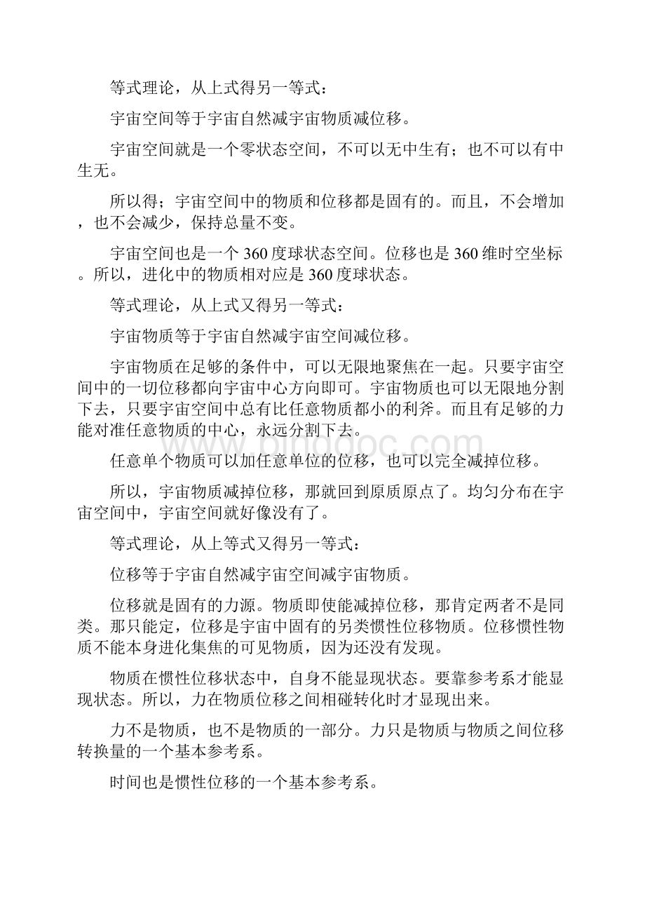 圆周位移时Word文档格式.docx_第2页