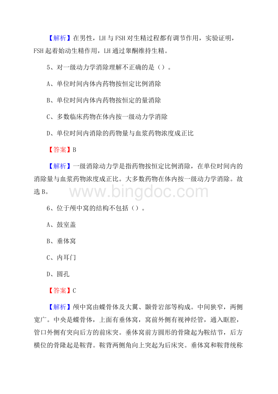 偏关县妇幼保健院医药护技人员考试试题及解析.docx_第3页