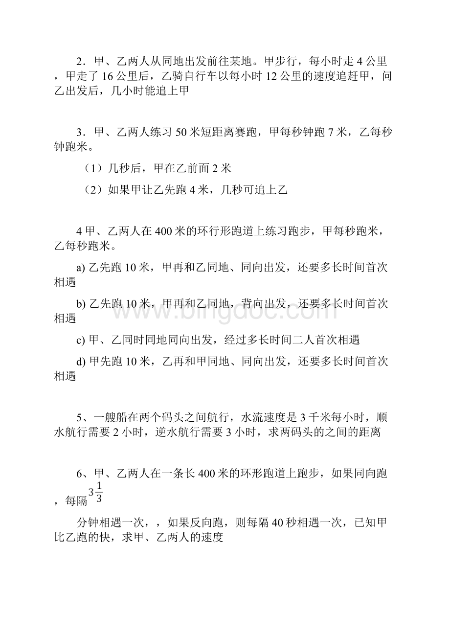 七年级数学行程问题整理Word格式文档下载.docx_第2页