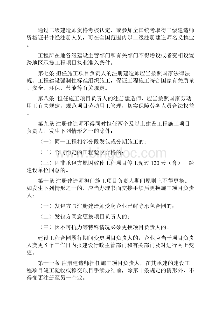 注册建造师执业管理办法试行Word下载.docx_第2页